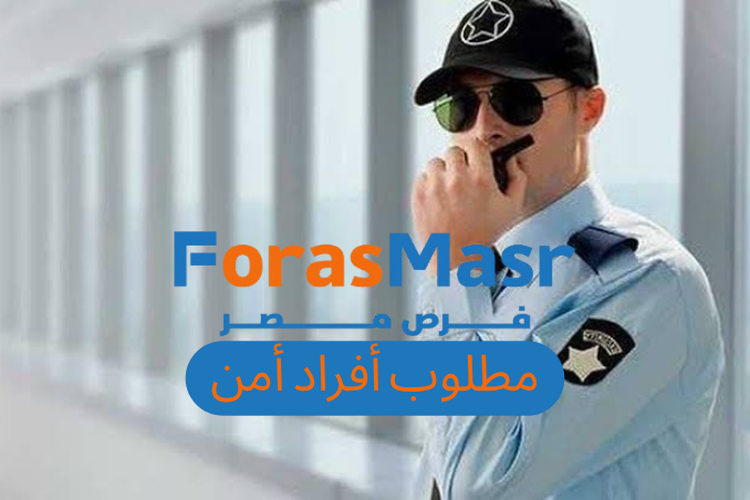 وظائف أمن في القاهرة الجديدة – فرصة مميزة لدى شركة قباني للمفروشات