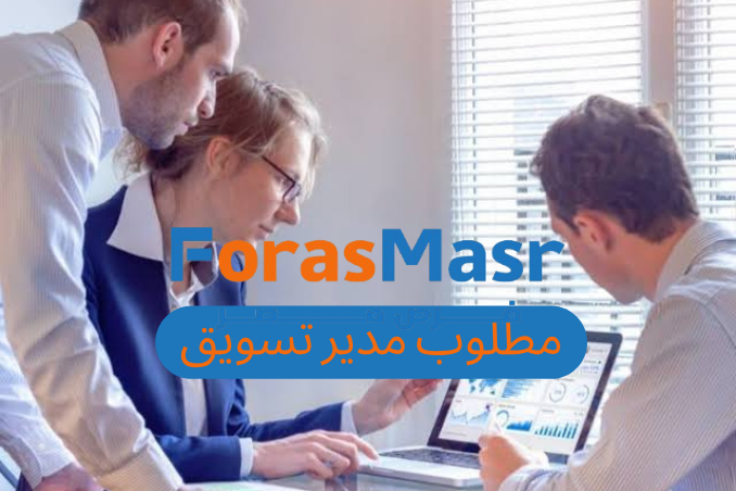 وظيفة مدير تسويق ومبيعات بالمحلة الكبرى | رواتب حتى 35,000 جنيه
