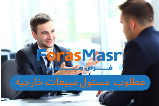 وظيفة مسئول مبيعات خارجية في اتصالات مصر | أكتوبر | براتب يصل لـ 9500 جنيه