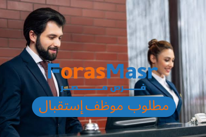 وظيفة موظف استقبال الشناوي