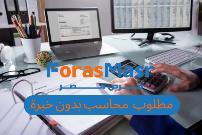 وظيفة محاسب في الهرم – شركة براند للموارد البشرية