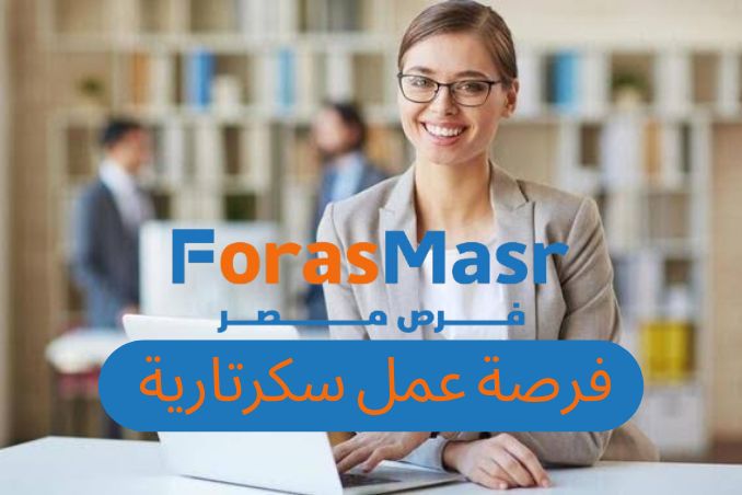 وظيفة سكرتير إداري في مصر الجديدة