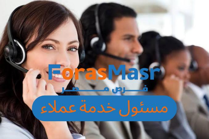 وظيفة مسؤول خدمة عملاء ومبيعات
