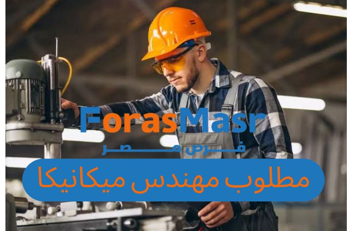 وظيفة مهندس ميكانيكا