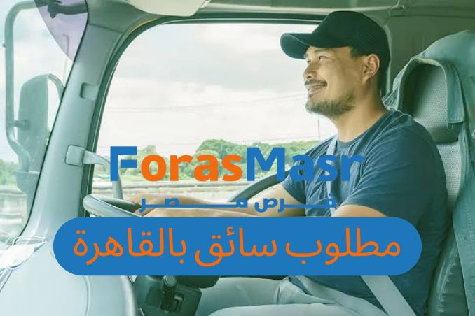 وظيفة سائق درجة أولى أو ثانية
