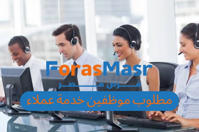 وظيفة خدمة عملاء