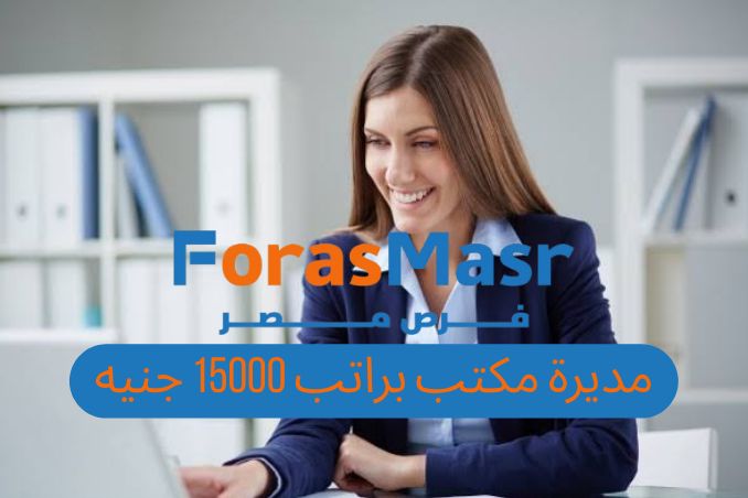 وظيفة مديرة مكتب في مدينة نصر