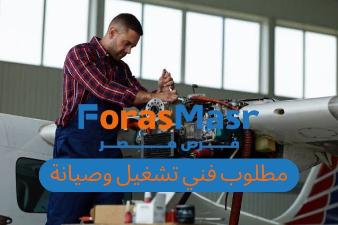وظيفة فني تشغيل وصيانة مضخات حريق – فرصة مميزة للعمل في شركة كبرى بالقاهرة