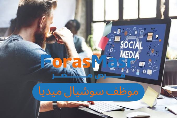 مسئول سوشيال ميديا في السادس من أكتوبر