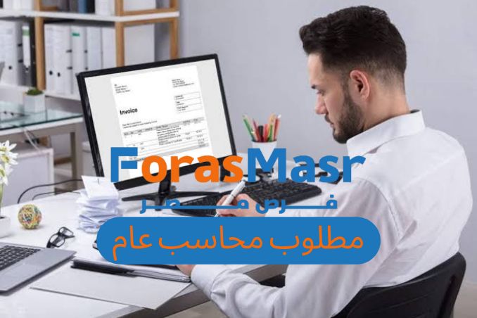 وظيفة محاسب عام في شركة البذيلي – شيراتون، القاهرة