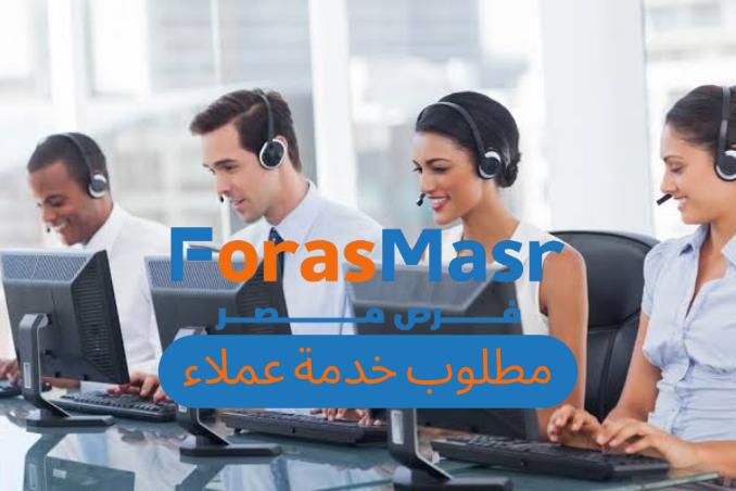 وظائف خدمة عملاء