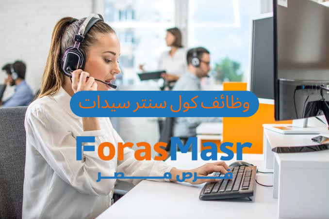 وظائف كول سنتر سيدات | فرصة عمل في شركة آي نابل Enable لخريجات الحقوق
