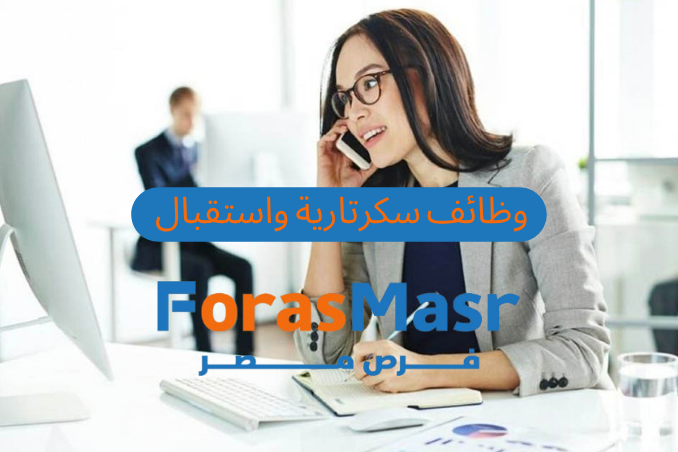 وظائف سكرتارية واستقبال في السادس من أكتوبر – فرصة عمل ذهبية لدى Shane Foods