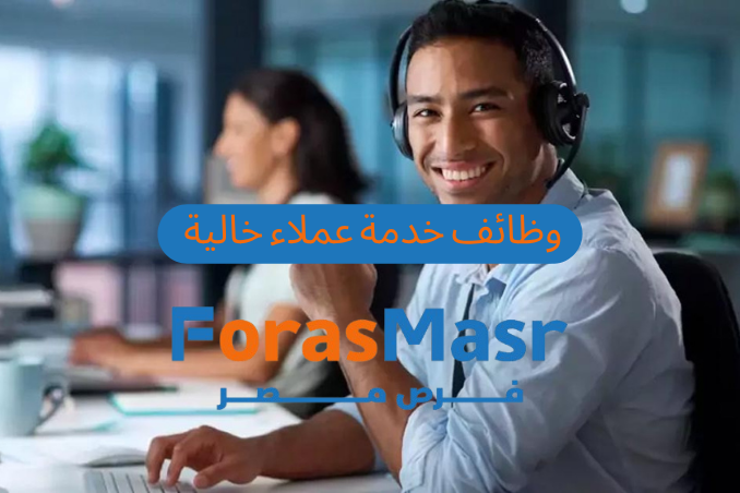 وظائف خدمة عملاء خالية في شركة وادي دجلة سيتي - شيراتون القاهرة