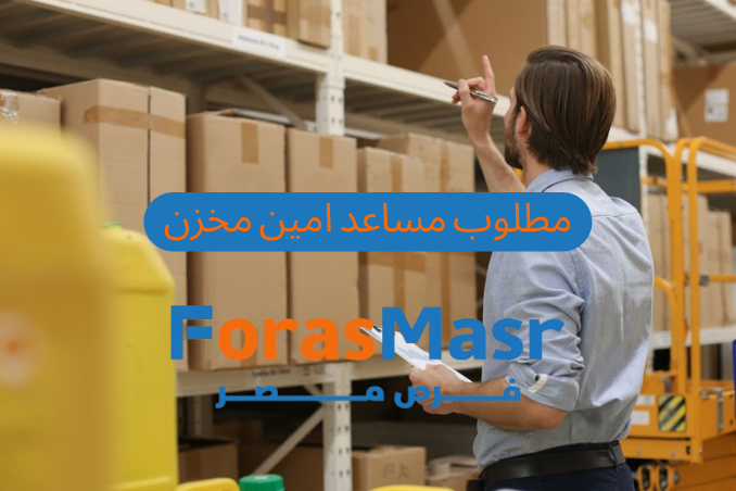 فرصة عمل في الإسكندرية | وظيفة مساعد أمين مخزن في شركة Smartverse – فرع الإبراهيمية