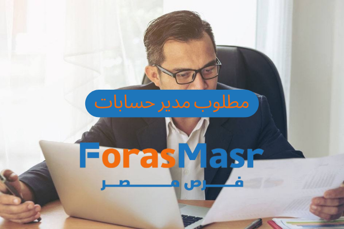 وظيفة مدير حسابات – شركة العربية لتجهيزات السيارات – السادس من أكتوبر، الجيزة