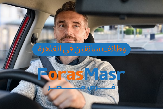 وظائف سائقين في القاهرة – فرصة حقيقية للعمل في شركة أكتيف لأعمال التكييف