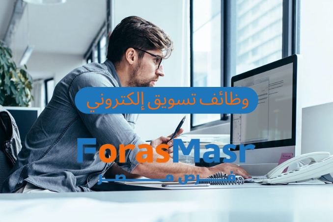 وظائف تسويق إلكتروني في مصر الجديدة 2025 | فرصة للعمل مع شركة أمان جروب