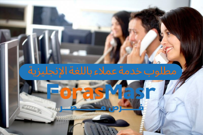 وظيفة خدمة عملاء باللغة الإنجليزية