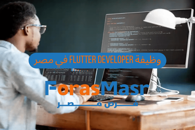وظيفة Flutter Developer في مصر | فرصة عمل حقيقية في JaddIT بمدينة 6 أكتوبر