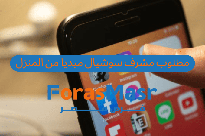وظائف مشرف سوشيال ميديا في القاهرة – فرصة للعمل بشركة Carina Wear بنظام هايبرد