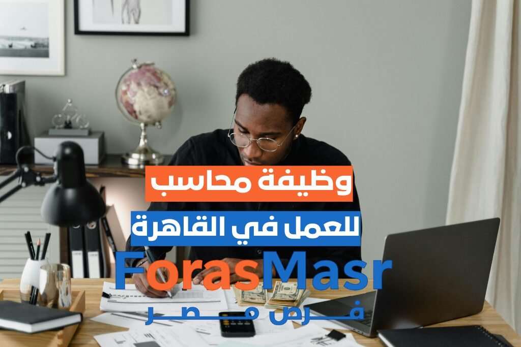 وظيفة محاسب خبرة في أعمال شركات المقاولات بالمعادي – القاهرة شعار شركة الملاح للهندسة والمقاولات – إعلان وظيفة محاسب خبرة في أعمال شركات المقاولات