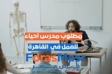 وظيفة مدرس أحياء في القاهرة – فرصة عمل مميزة مع شركة GPS للطبع والنشر