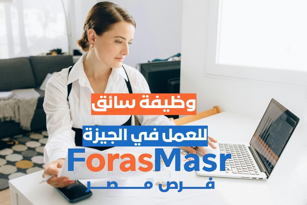 وظائف سكرتارية – الدقي – الجيزة | رواتب مجزية وتأمينات بشركة ITC موظفة سكرتارية في مكتب حديث.