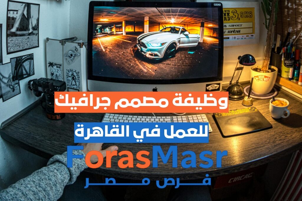 وظيفة مصمم/مصممة جرافيك (Finalizer) في النزهة الجديدة – القاهرة مصمم جرافيك يعمل على الكمبيوتر باستخدام برامج التصميم في مكتب حديث