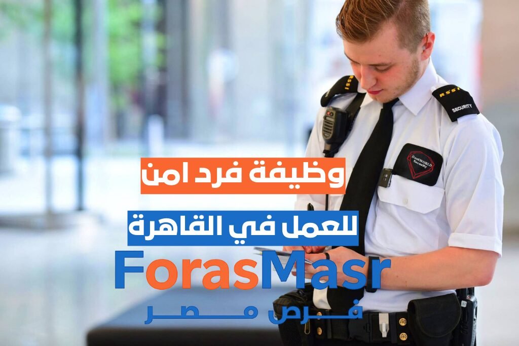 فرد امن – مدينة العبور – القاهرة فرد امن يرتدي الزي الرسمي ويحرس بوابة موقع.