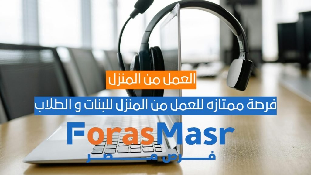 وظائف خدمة عملاء فودافون UK في القاهرة – فرصة عمل عن بُعد من VOIS Egypt