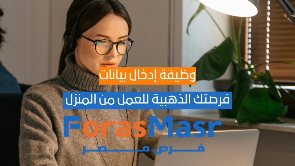 وظيفة إدخال بيانات عن بعد | فرصتك مميزة للعمل من المنزل مع Glow Beauty فتاة تعمل من المنزل على جهاز كمبيوتر أثناء أداء وظيفة إدخال بيانات بدوام جزئي