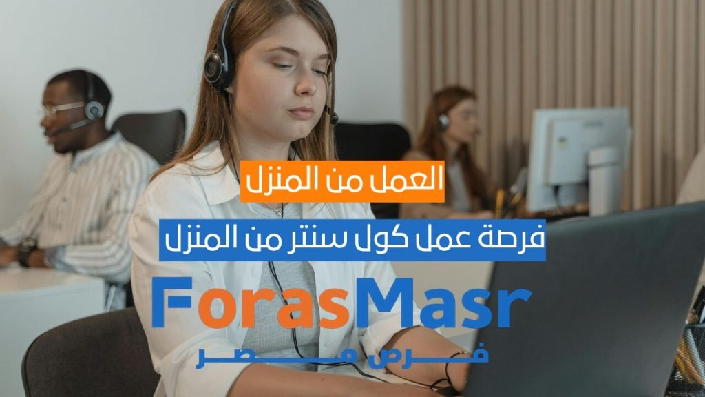 وظائف كول سنتر فودافون للعمل من المنزل أو بنظام هجين في مصر – VOIS Egypt
