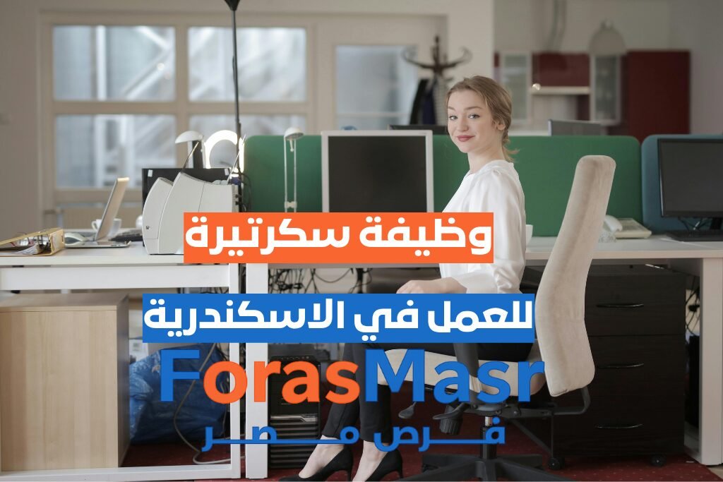 وظيفة سكرتيرة ومساعدة في عيادة بيتسيا البيطرية – المنتزه – الإسكندرية