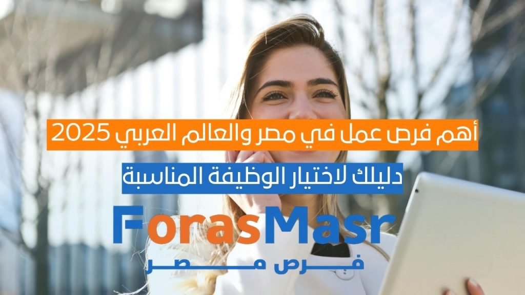 أهم فرص عمل في مصر والعالم العربي 2025 | دليلك لاختيار الوظيفة المناسبة شاب يبحث عن أهم فرص عمل في مصر عبر الإنترنت