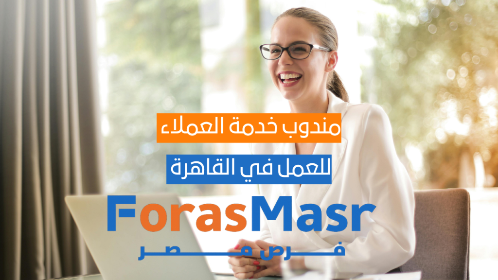 مندوب خدمة العملاء – فودافون المملكة المتحدة وإيرلندا – القاهرة مندوب خدمة عملاء