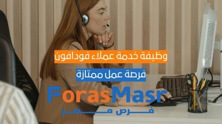 وظيفة خدمة عملاء فودافون UK & Ireland – VOIS Egypt