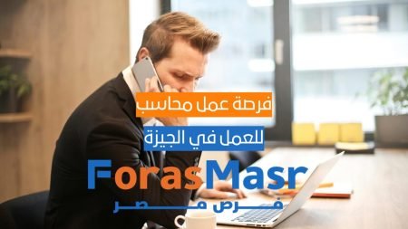 فرصة عمل محاسب بدوام كامل في فيصل – شركة BELLA DONNA للملابس الجاهزة