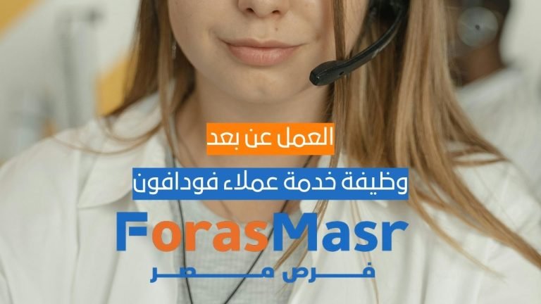 وظيفة خدمة عملاء فودافون UK & Ireland بنظام العمل عن بعد وظيفة خدمة عملاء فودافون UK & Ireland بنظام العمل عن بعد