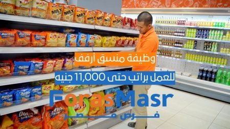 وظيفة منسق أرفف متحرك بالغردقة ورأس غارب – راتب حتى 11,000 جنيه وظيفة منسق ارفف