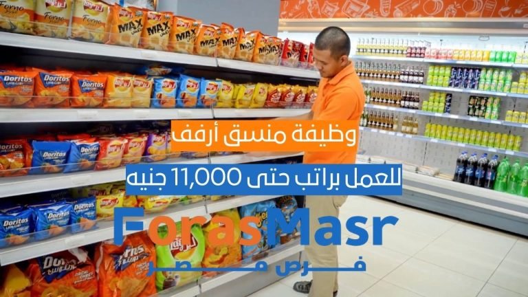 وظيفة منسق أرفف متحرك بالغردقة ورأس غارب – راتب حتى 11,000 جنيه وظيفة منسق ارفف