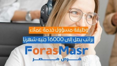 وظيفة مسؤول خدمة عملاء براتب يصل إلى 16000 جنيه شهريًا – اتصالات الإمارات بالقاهرة