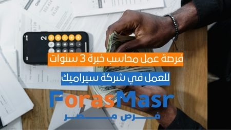 وظيفة محاسب في شركة سيراميك