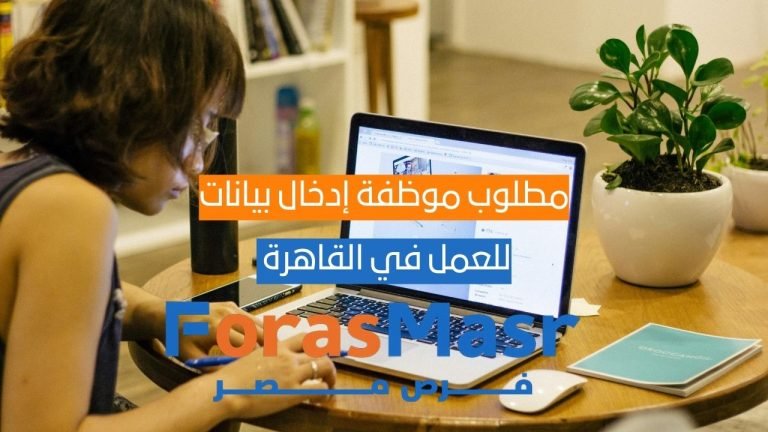 مطلوب موظفة إدخال بيانات Data Entry Clerk للعمل في GROOVY Medical Spa بالقاهرة مطلوب موظفة إدخال بيانات Data Entry Clerk للعمل في GROOVY Medical Spa بالقاهرة