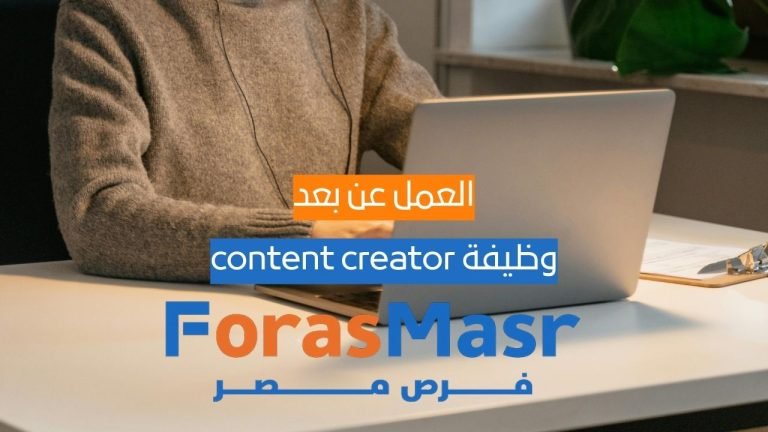 وظيفة content creator عن بُعد – دوام كامل وظيفة content creator عن بُعد – دوام كامل