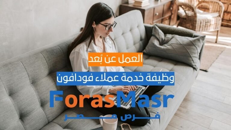 وظيفة خدمة عملاء فودافون VOIS عن بُعد – حساب المملكة المتحدة وأيرلندا وظيفة خدمة عملاء فودافون VOIS عن بُعد – حساب المملكة المتحدة وأيرلندا